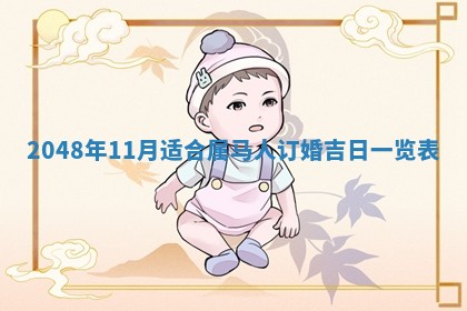 2026年3月份开工建设吉时:哪几天适合动土