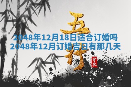 农历2025年六月初八黄历：今天适宜搬新家吗
