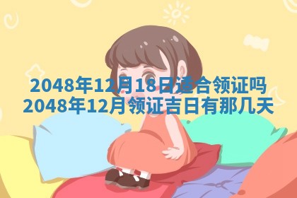 2026年3月份适合定婚的日子:订婚的吉日
