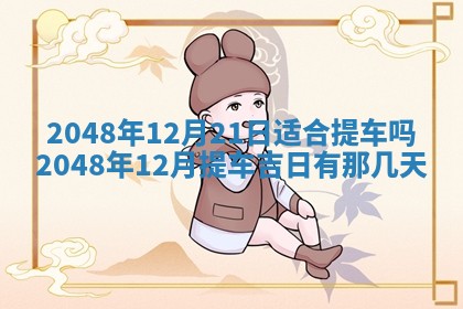 2026年01月04日打麻将财神吉位详解