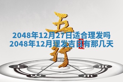 2026年公历3月适合嫁娶的日子_哪几天适合结婚