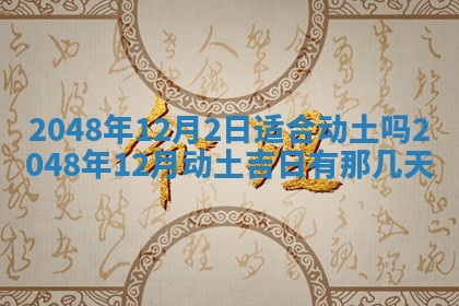 2026年3月份适合定婚的日子:订婚的吉日