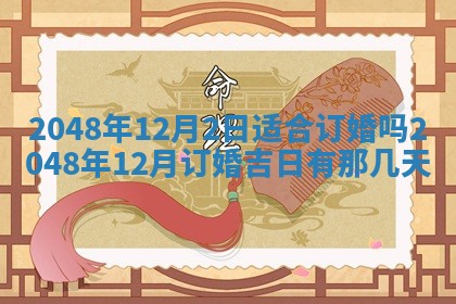 2026年01月06日老黄历财神方向