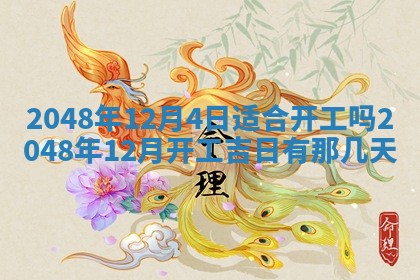 2026年公历3月适合嫁娶的日子_哪几天适合结婚