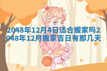 2026年01月05日打麻将财神方向详解