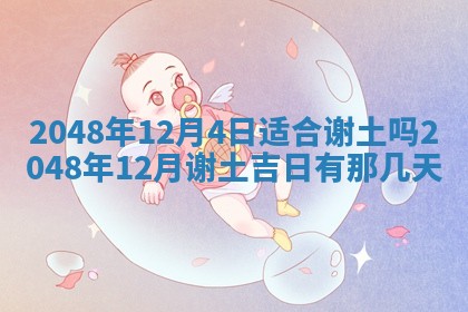 2026年3月份移徙黄历择吉丨哪几天适合搬家