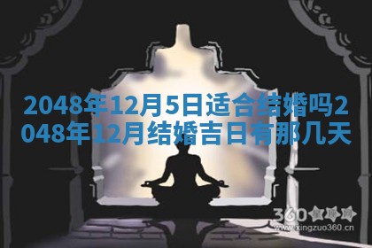 2026年3月份适合定婚的日子:订婚的吉日