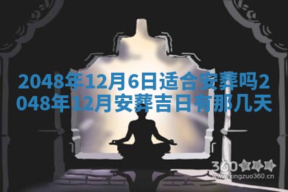 2026年3月份移徙黄历择吉丨哪几天适合搬家