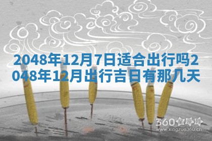 2026年3月份开工建设吉时:哪几天适合动土