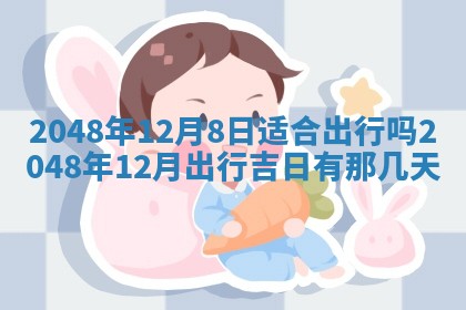 2026年01月30日农历二〇二五年腊月十二出生的范姓女宝宝取名全攻略