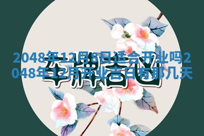 2026年3月份适合定婚的日子:订婚的吉日