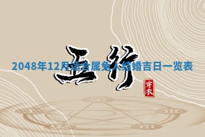 2026年公历3月房屋装饰好日子,黄历装修查询