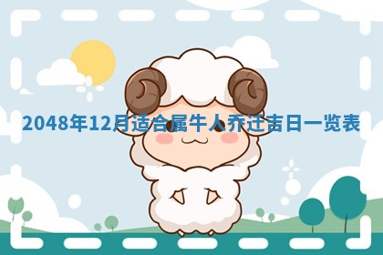 2026年01月04日打麻将财神吉位详解