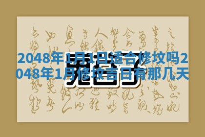 2026年公历3月订亲的最佳日期