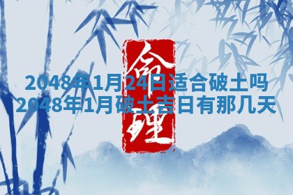 2026年3月份开工建设吉时:哪几天适合动土