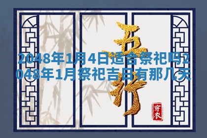 2026年3月份移徙黄历择吉丨哪几天适合搬家