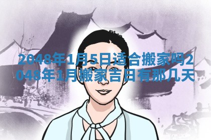 今天万年历2025年6月15日装门吉日,安门好日子查询