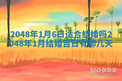 2026年公历3月订亲的最佳日期