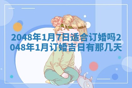 廖姓2026年02月15日出生的男宝宝取名攻略：名字怎么取才吉利？