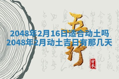 2026年3月份移徙黄历择吉丨哪几天适合搬家