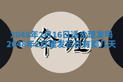2026年3月份开工建设吉时:哪几天适合动土