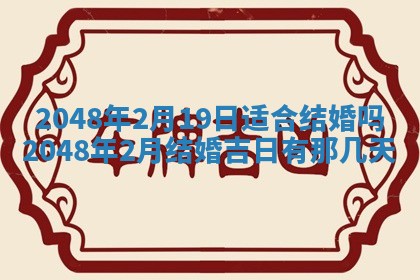 2026年3月份适合定婚的日子:订婚的吉日