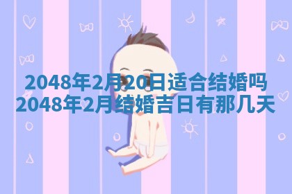2026年3月份适合定婚的日子:订婚的吉日