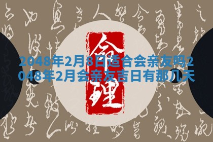 2026年3月份开工建设吉时:哪几天适合动土