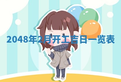 今天万年历2025年6月15日装门吉日,安门好日子查询