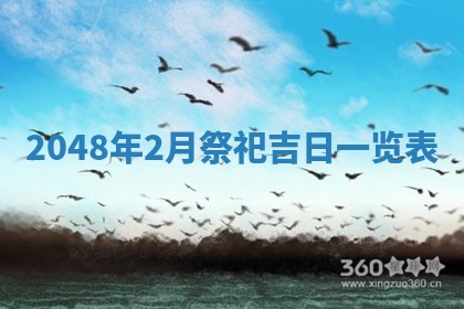农历2025年六月初二黄历议亲适合吗,这天订婚合适吗