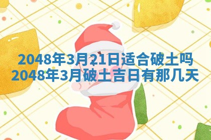 2026年3月份适合定婚的日子:订婚的吉日