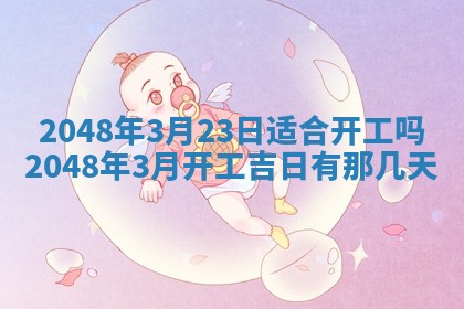 赖姓2026年02月07日出生的男孩子取什么名字好？八字五行取名分析