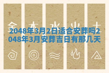 2026年3月份开工建设吉时:哪几天适合动土