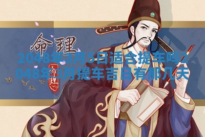 雷姓女宝宝起名必看：2026年01月31日生辰八字喜用神与取名建议