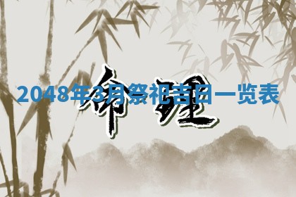 今天万年历2025年6月15日装门吉日,安门好日子查询