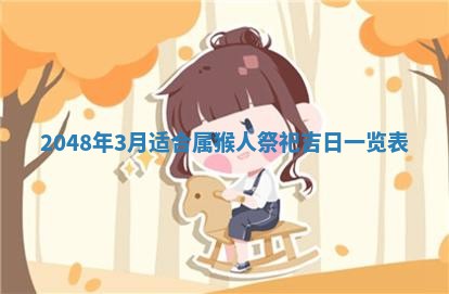 2026年3月份开工建设吉时:哪几天适合动土