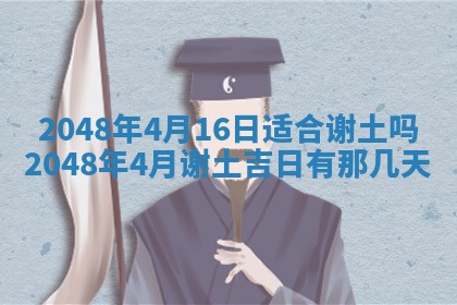 2026年3月份移徙黄历择吉丨哪几天适合搬家