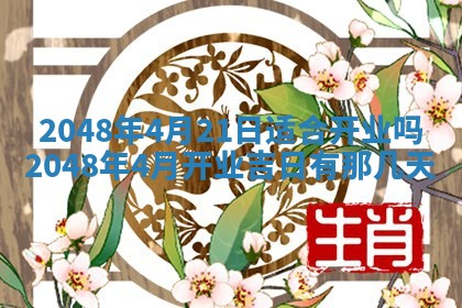 2026年3月份适合定婚的日子:订婚的吉日