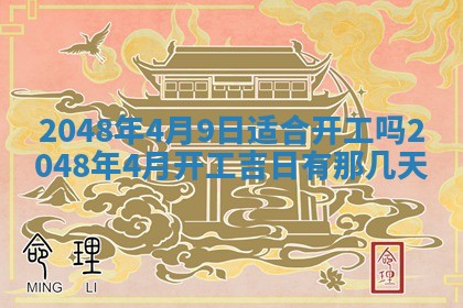 2026年3月份适合定婚的日子:订婚的吉日