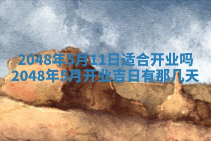 赖姓2026年02月07日出生的男孩子取什么名字好？八字五行取名分析