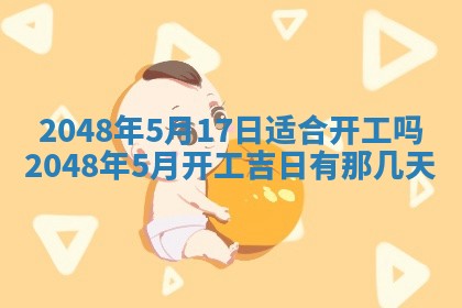 2026年3月份移徙黄历择吉丨哪几天适合搬家