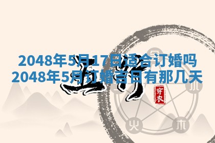 农历2025年六月初八黄历：今天适宜搬新家吗