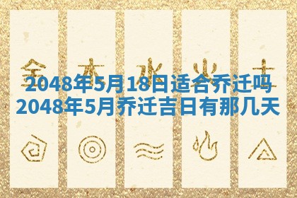 农历2025年六月初二黄历议亲适合吗,这天订婚合适吗