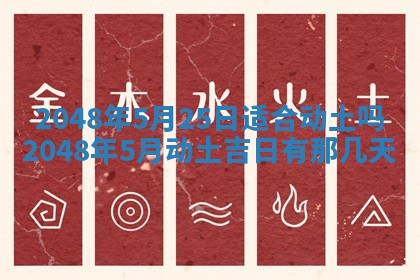 2026年3月份移徙黄历择吉丨哪几天适合搬家