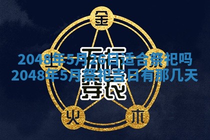 2026年01月05日打麻将财神方向详解