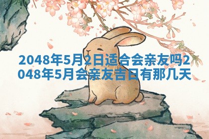 2026年01月06日老黄历财神方向