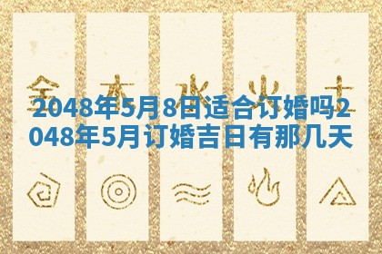2026年3月份开工建设吉时:哪几天适合动土