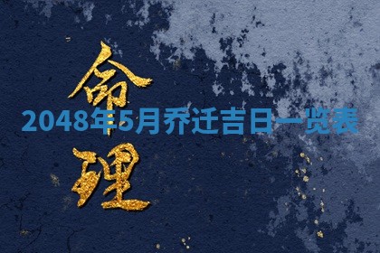 今天万年历2025年6月15日装门吉日,安门好日子查询