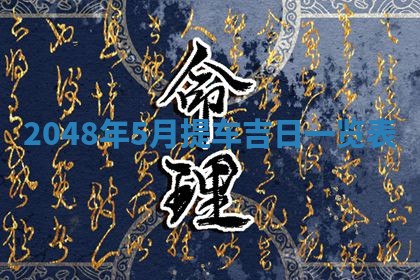 今天万年历2025年6月15日装门吉日,安门好日子查询