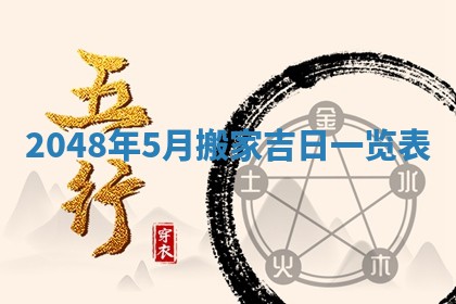 农历2025年六月初二黄历议亲适合吗,这天订婚合适吗